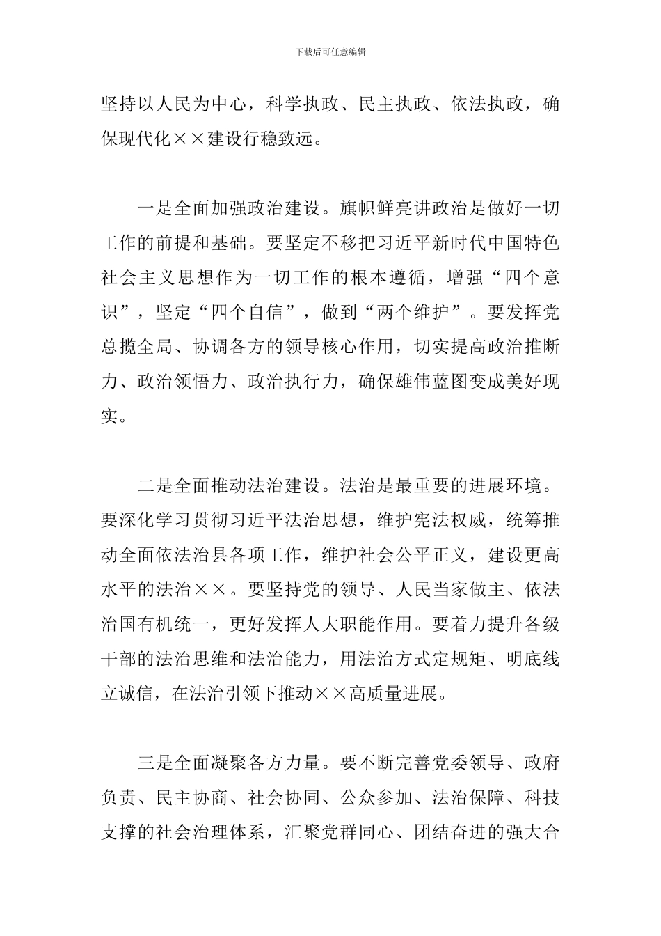 县十四五发展规划会议上的工作安排讲话_第2页