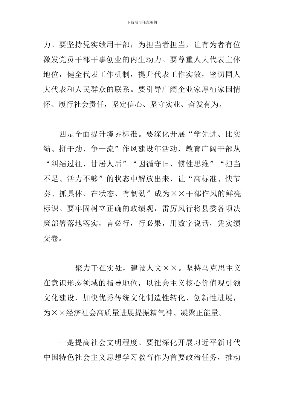 县十四五发展规划会议上的工作安排讲话_第3页