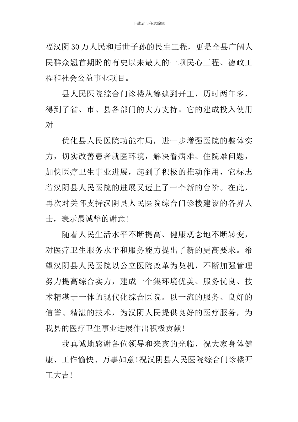 县卫生局长门诊部成立讲话_第3页