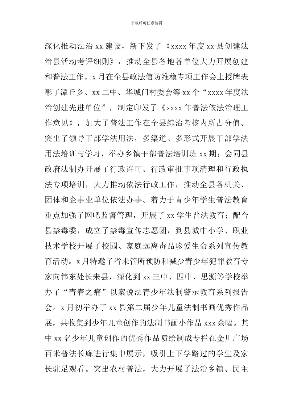 县司法局创新普法工作总结暨下一年工作打算_第2页