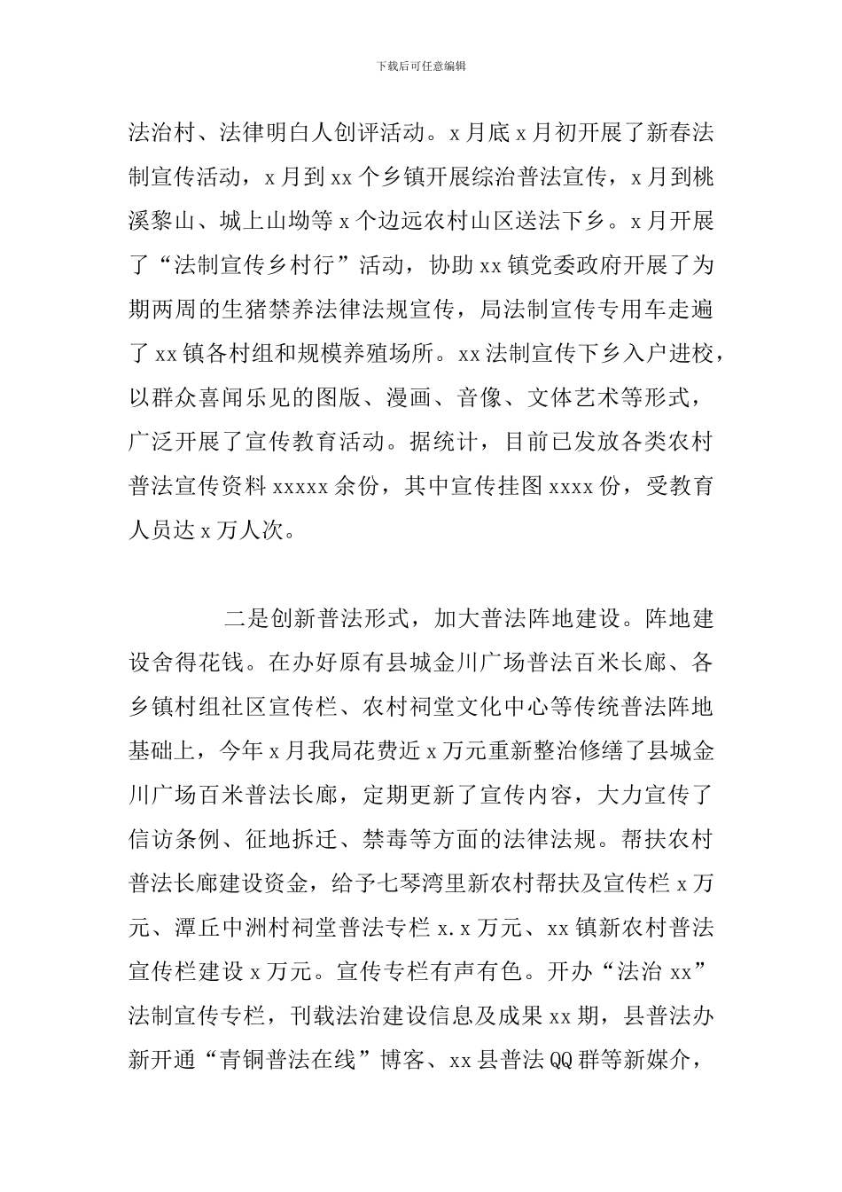 县司法局创新普法工作总结暨下一年工作打算_第3页