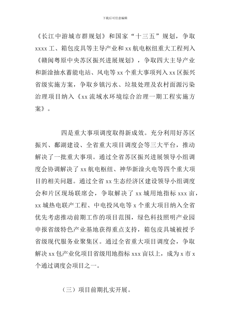 县发改委重点项目建设工作总结及下一年工作思路_第3页