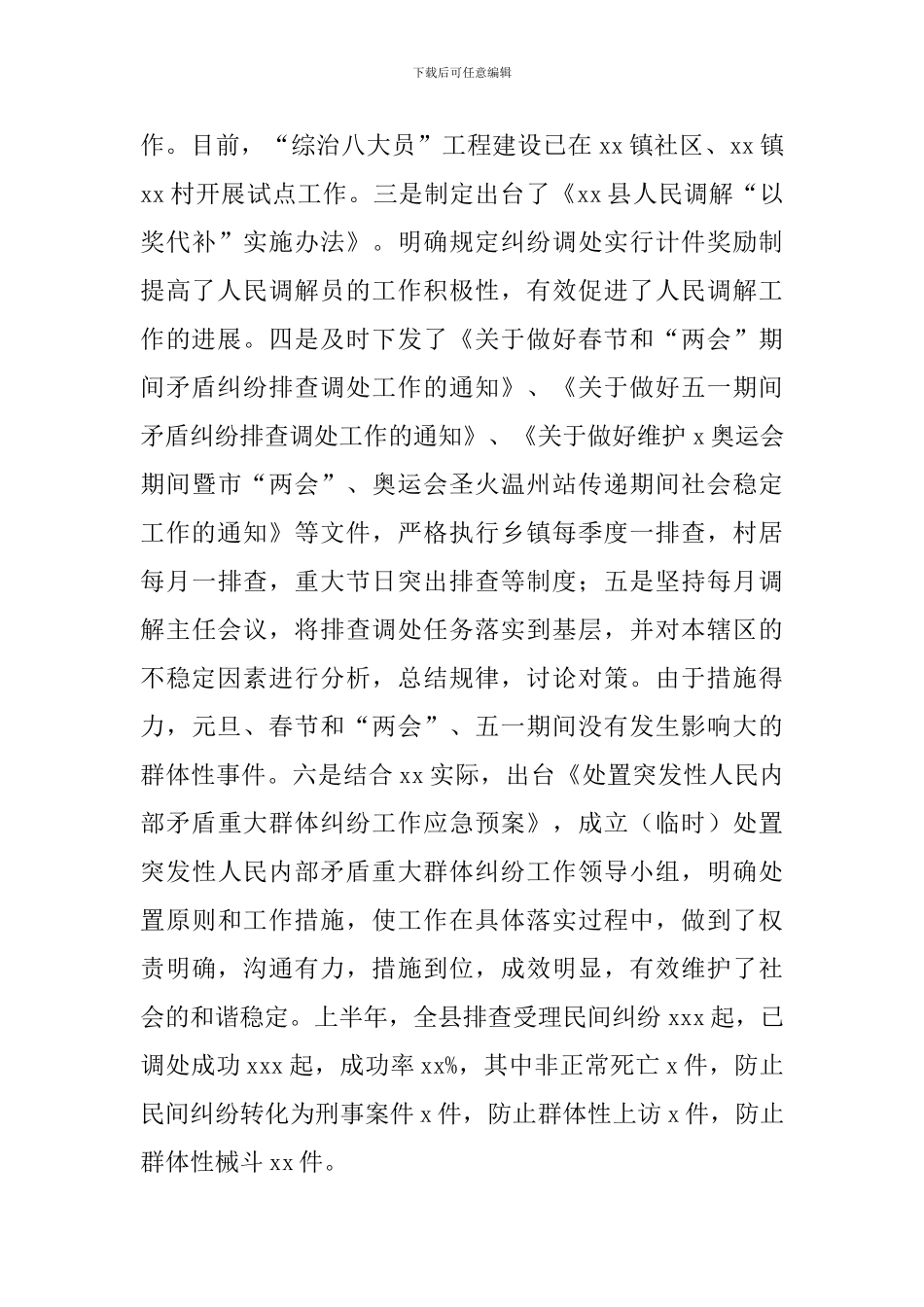 县司法局2024年上半年工作总结报告_第3页