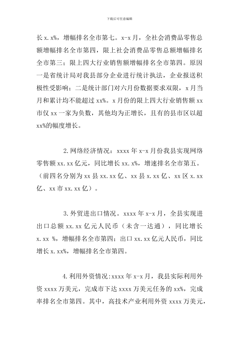 县商务局2024年上半年工作总结和下半年工作思路_第2页