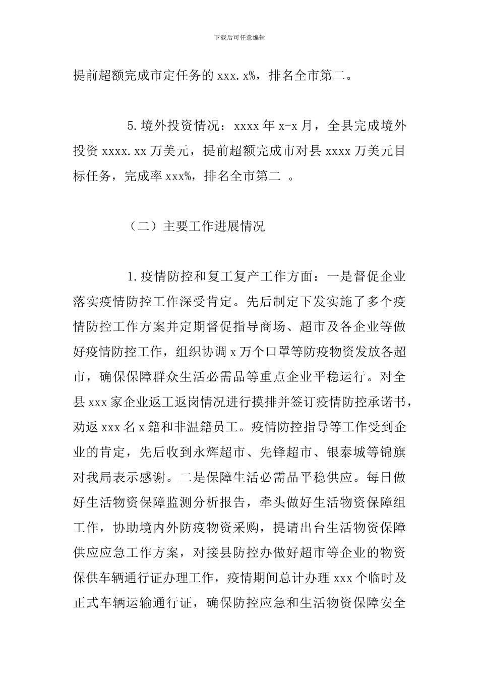 县商务局2024年上半年工作总结和下半年工作思路_第3页