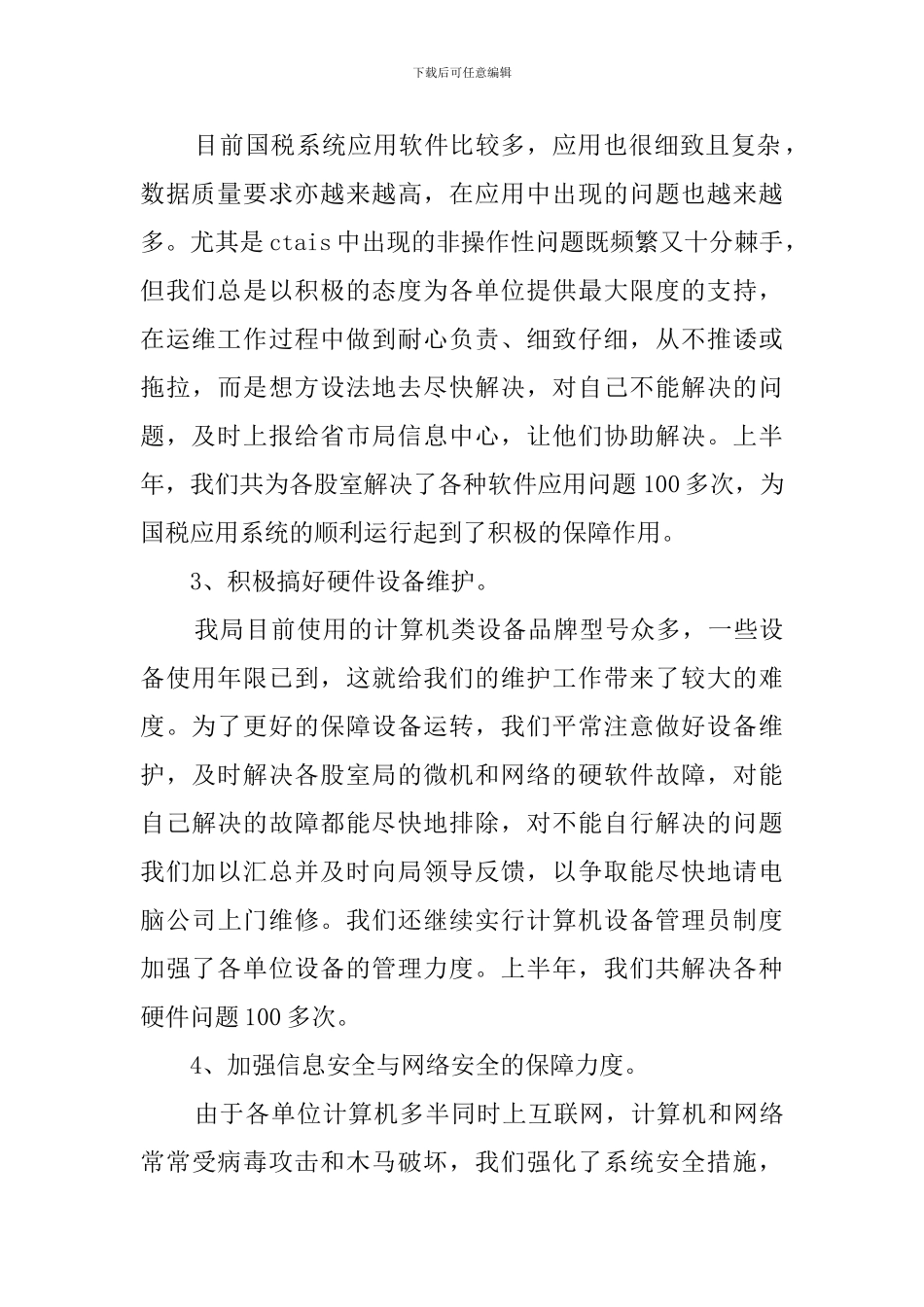 县国税局的工作总结_第2页