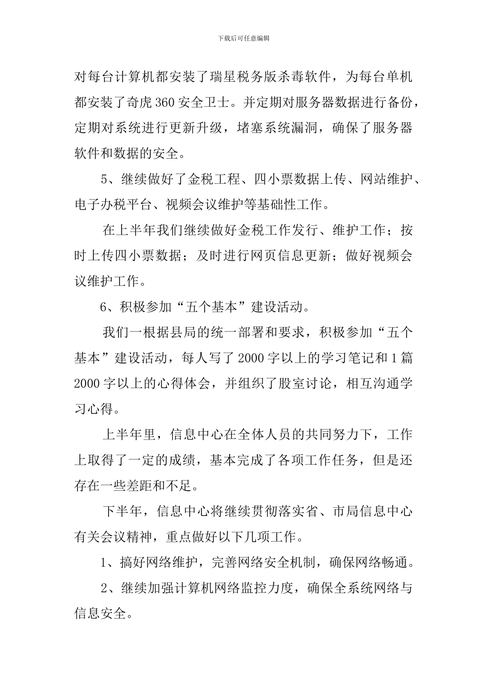 县国税局的工作总结_第3页