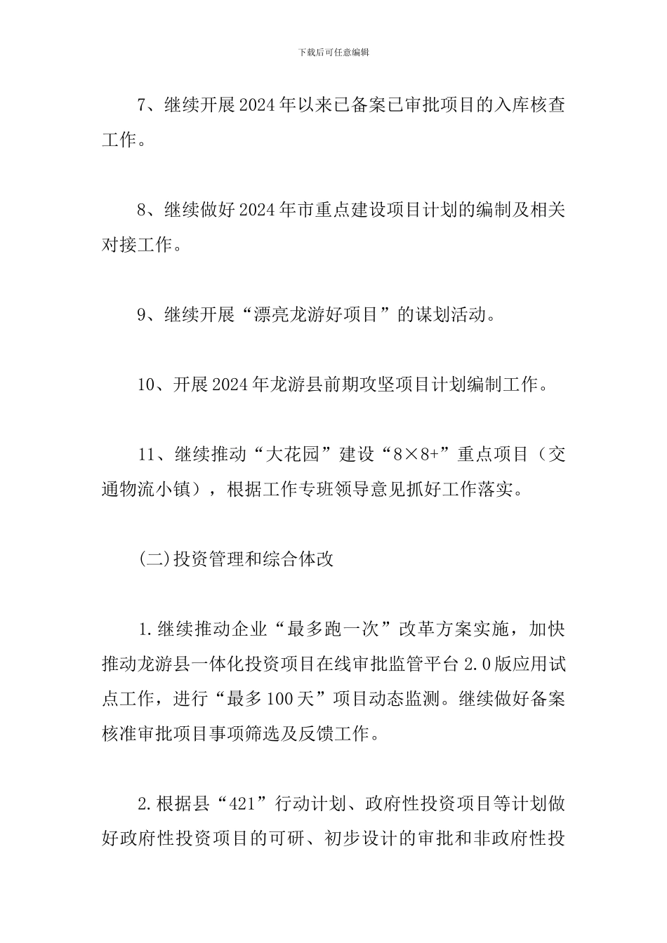 县发改局2024年4月份工作要点_第2页