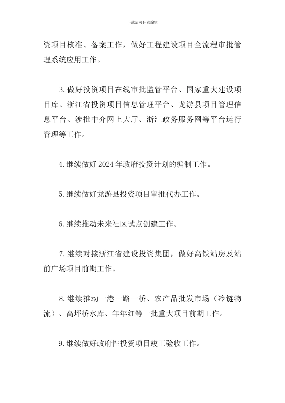 县发改局2024年4月份工作要点_第3页