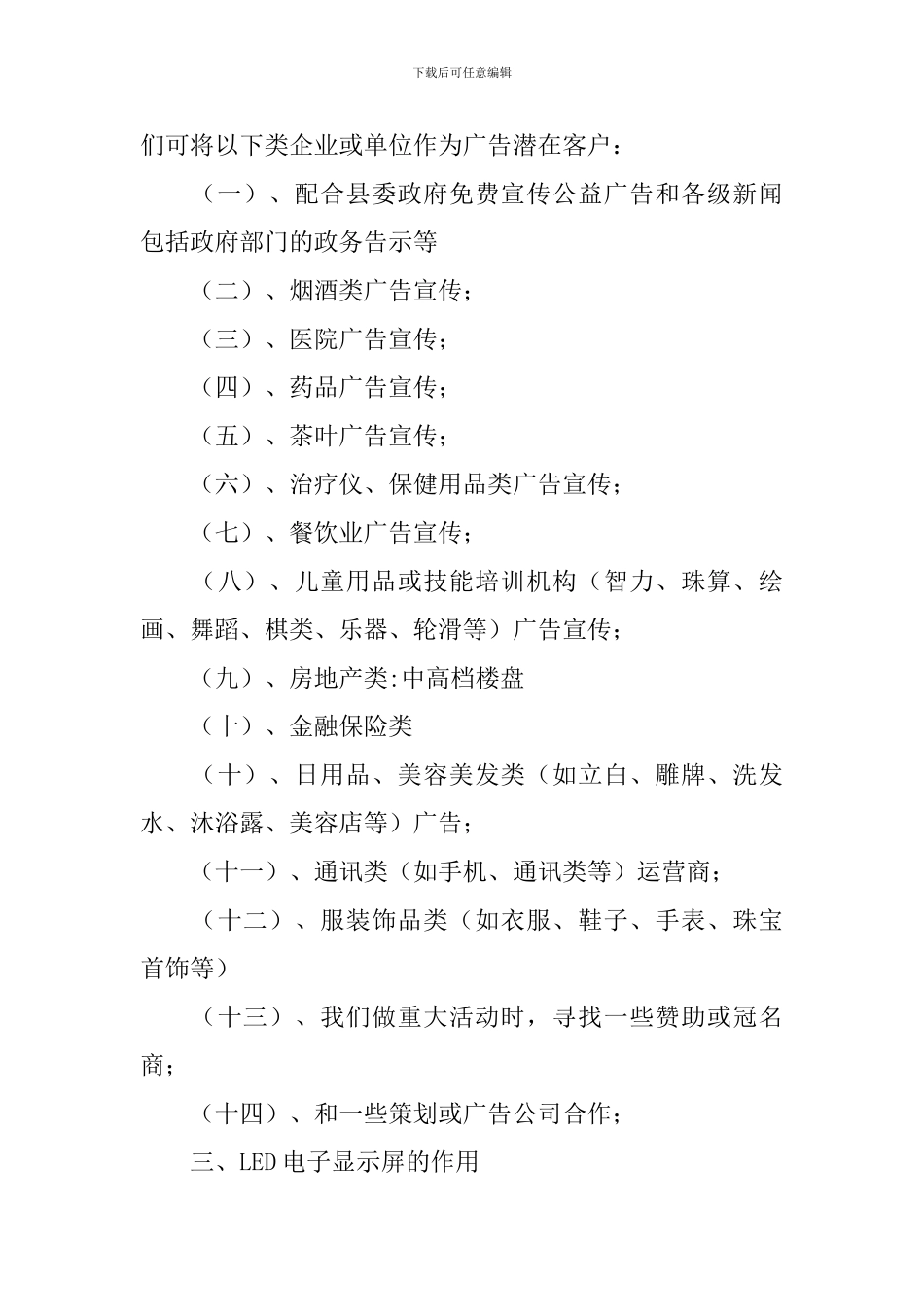 县城广场LED建设方案范文_第2页