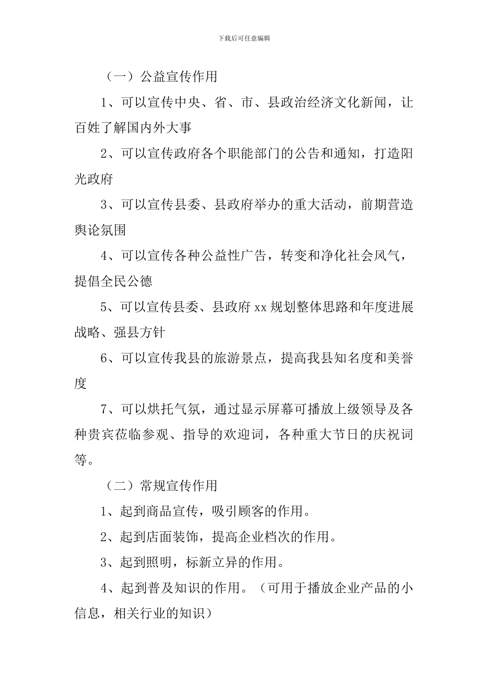 县城广场LED建设方案范文_第3页