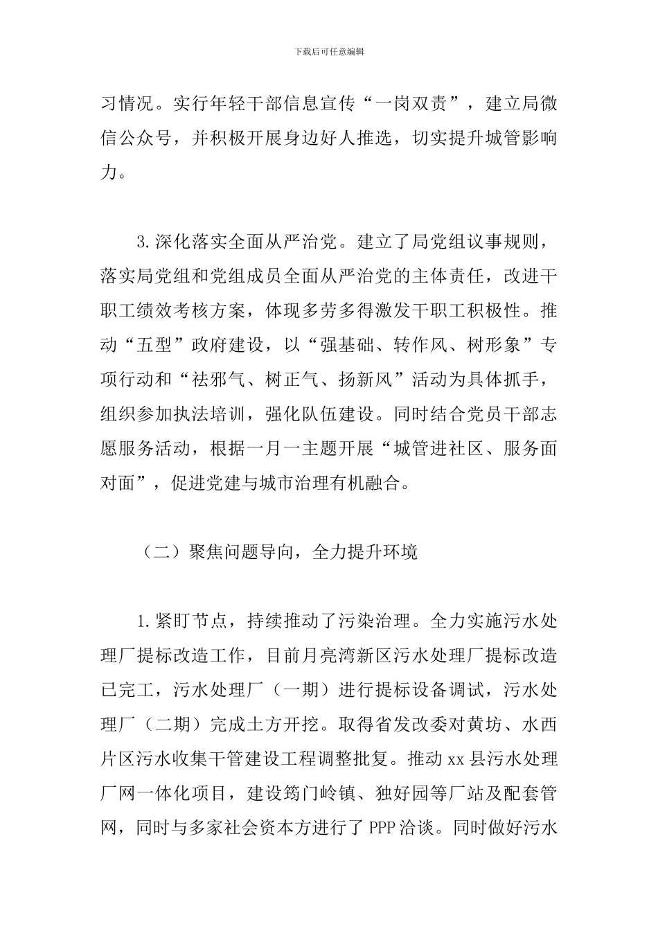 县城市管理局上半年工作总结暨下半年工作规划_第2页