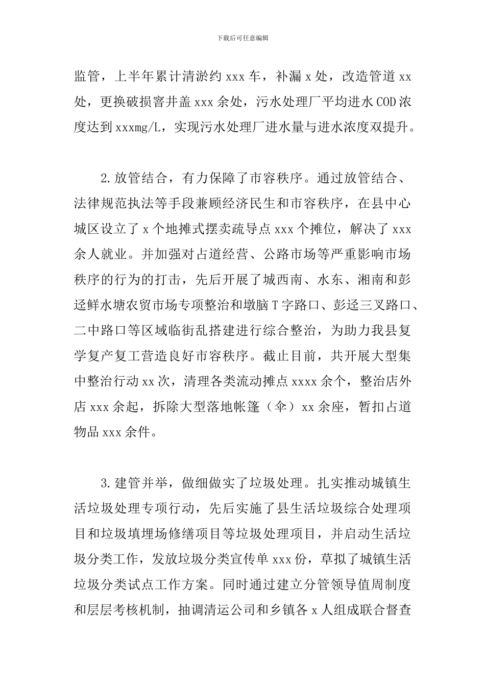 县城市管理局上半年工作总结暨下半年工作规划_第3页
