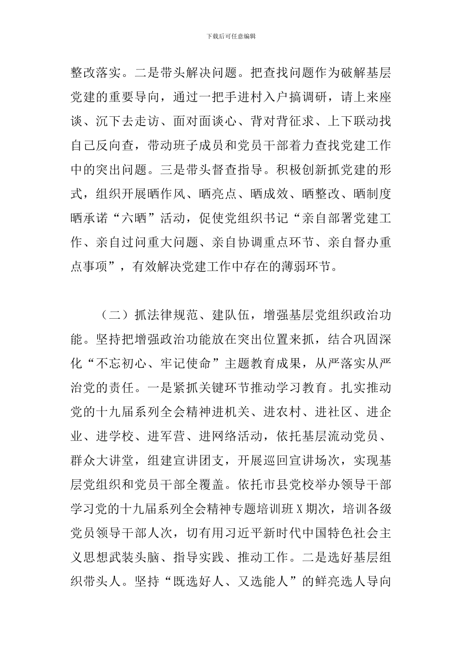 县委书记2024年抓基层党建工作述职报告_第2页