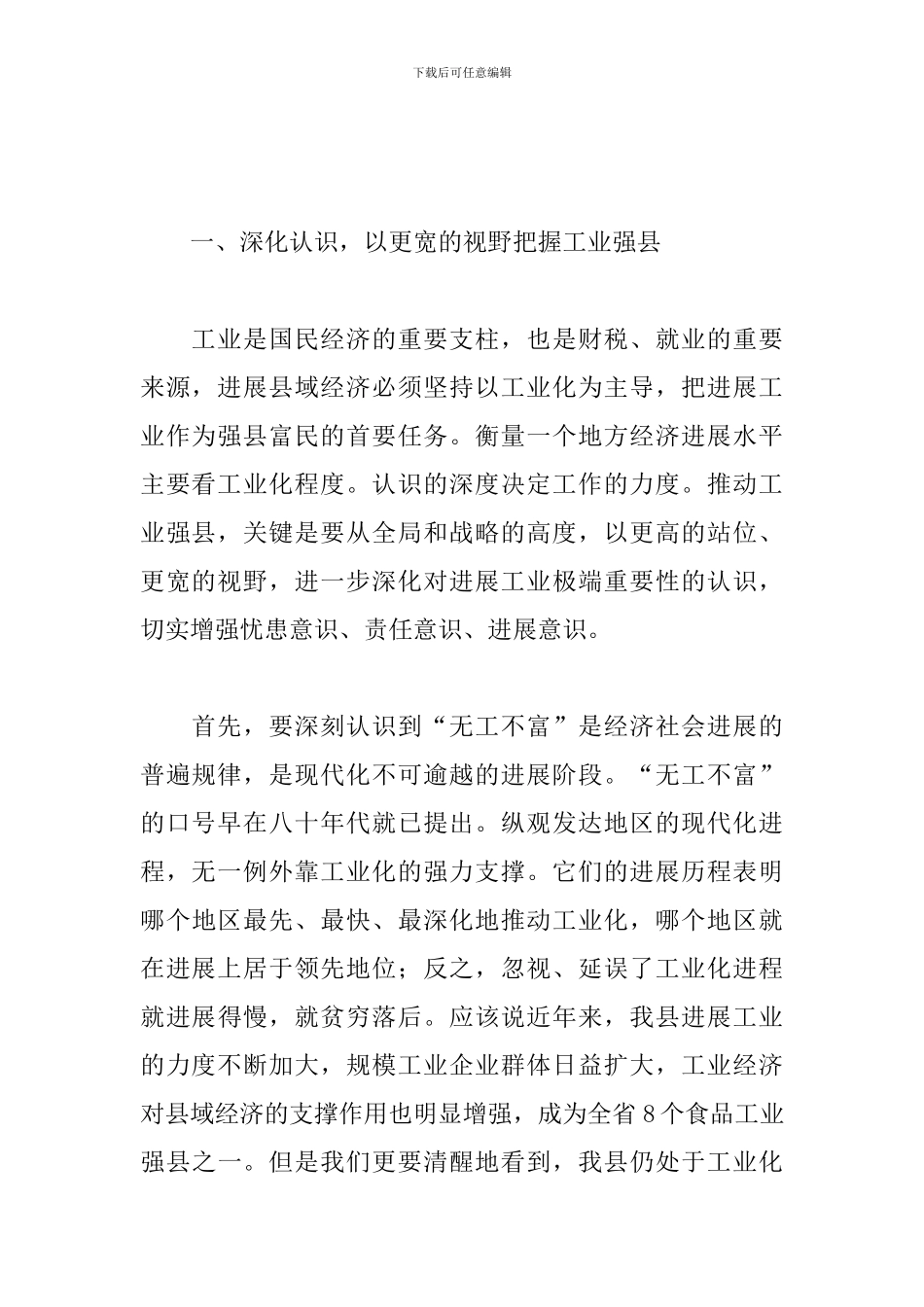 县委书记在2024年全县工业发展大会上的讲话_第2页