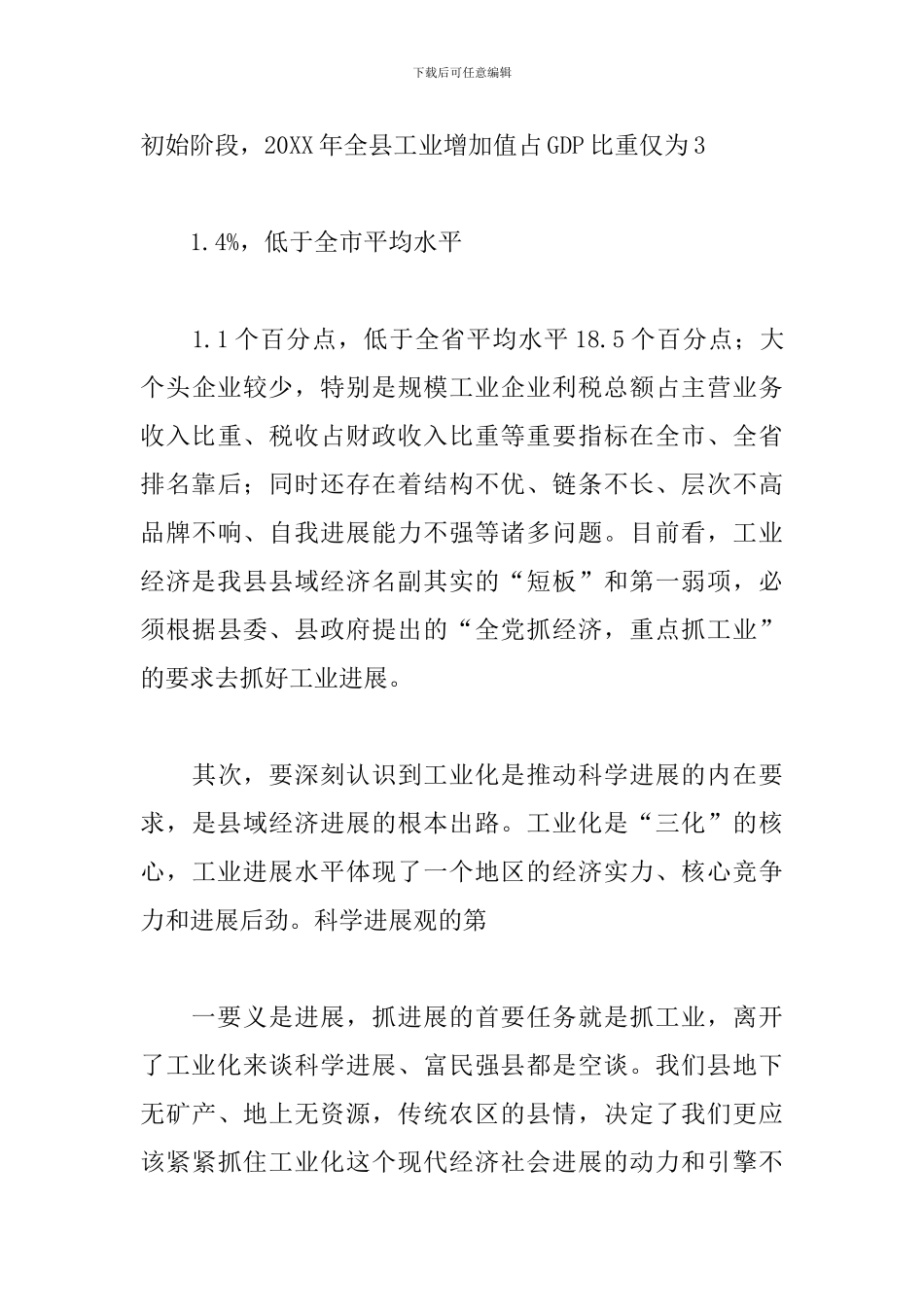 县委书记在2024年全县工业发展大会上的讲话_第3页