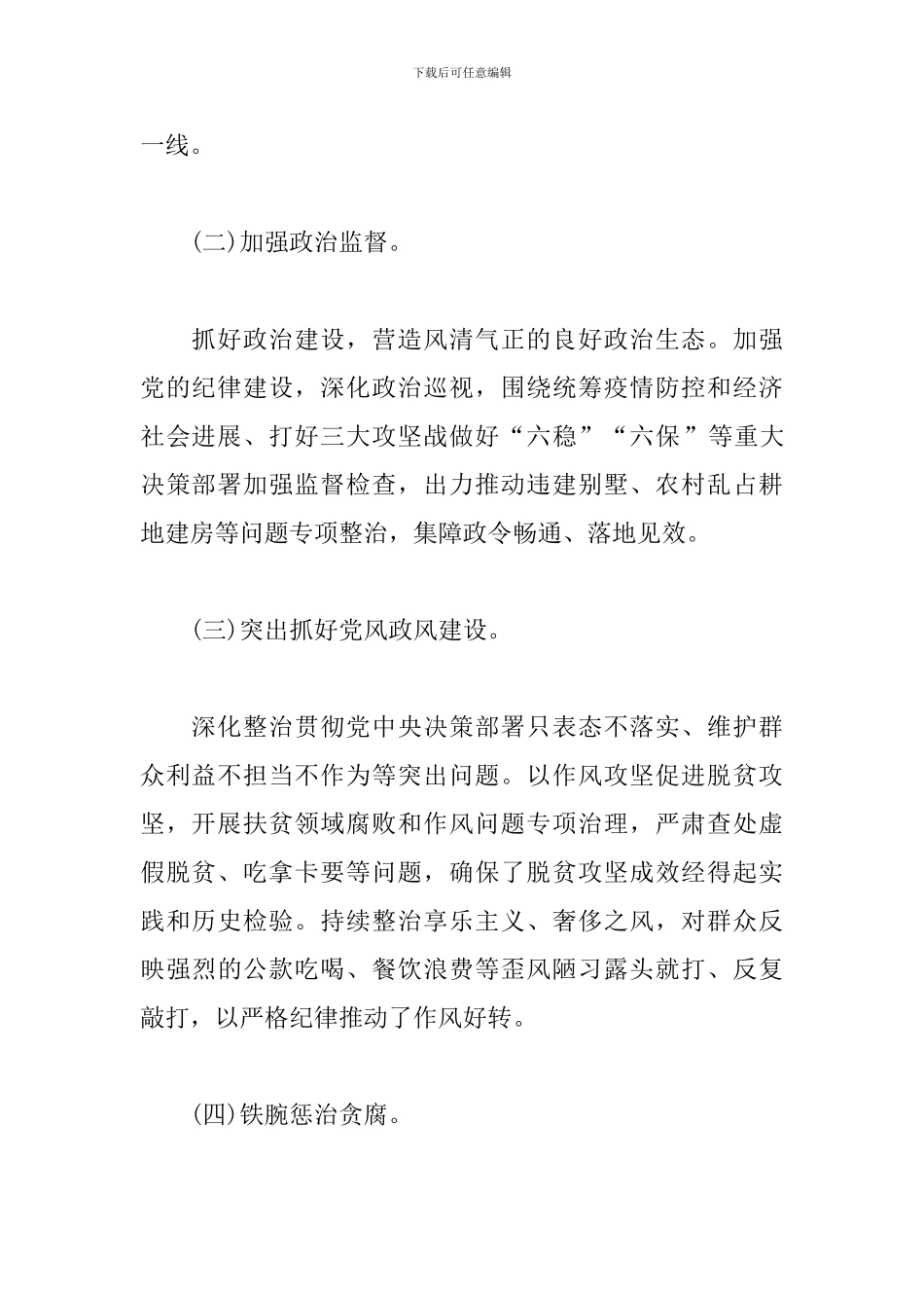 县委书记在纪委监委推进会上的讲话稿_第2页