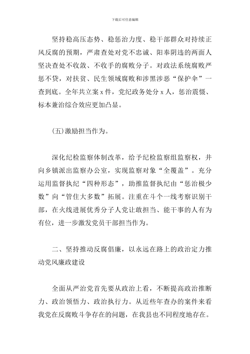 县委书记在纪委监委推进会上的讲话稿_第3页