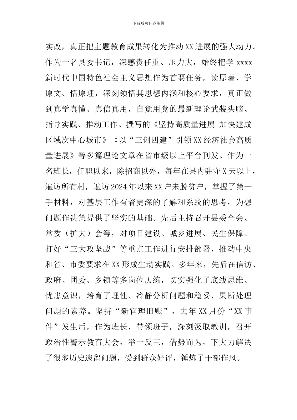 县委书记关于常态化疫情防控和经济社会发展工作思想小结_第2页
