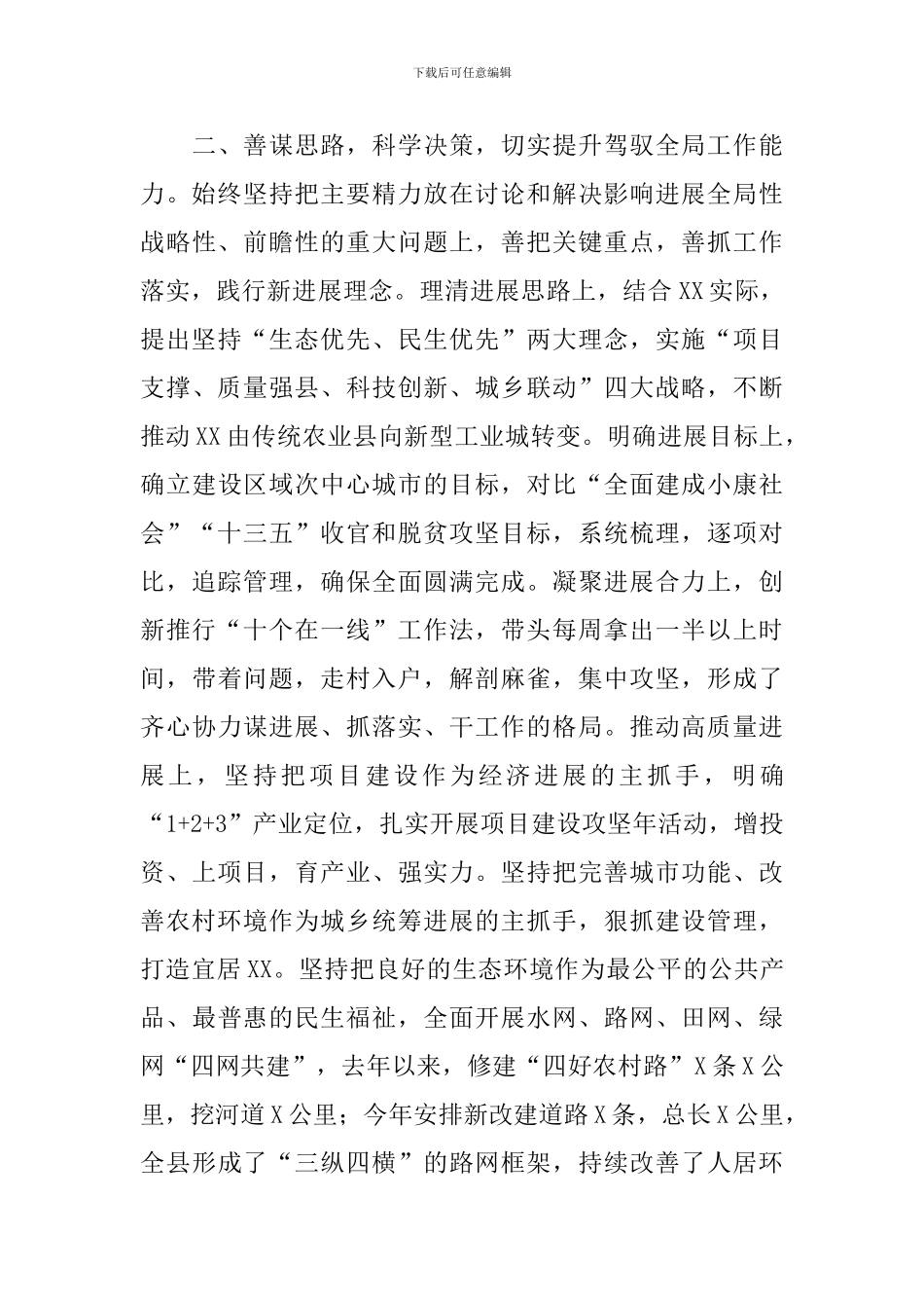 县委书记关于常态化疫情防控和经济社会发展工作思想小结_第3页