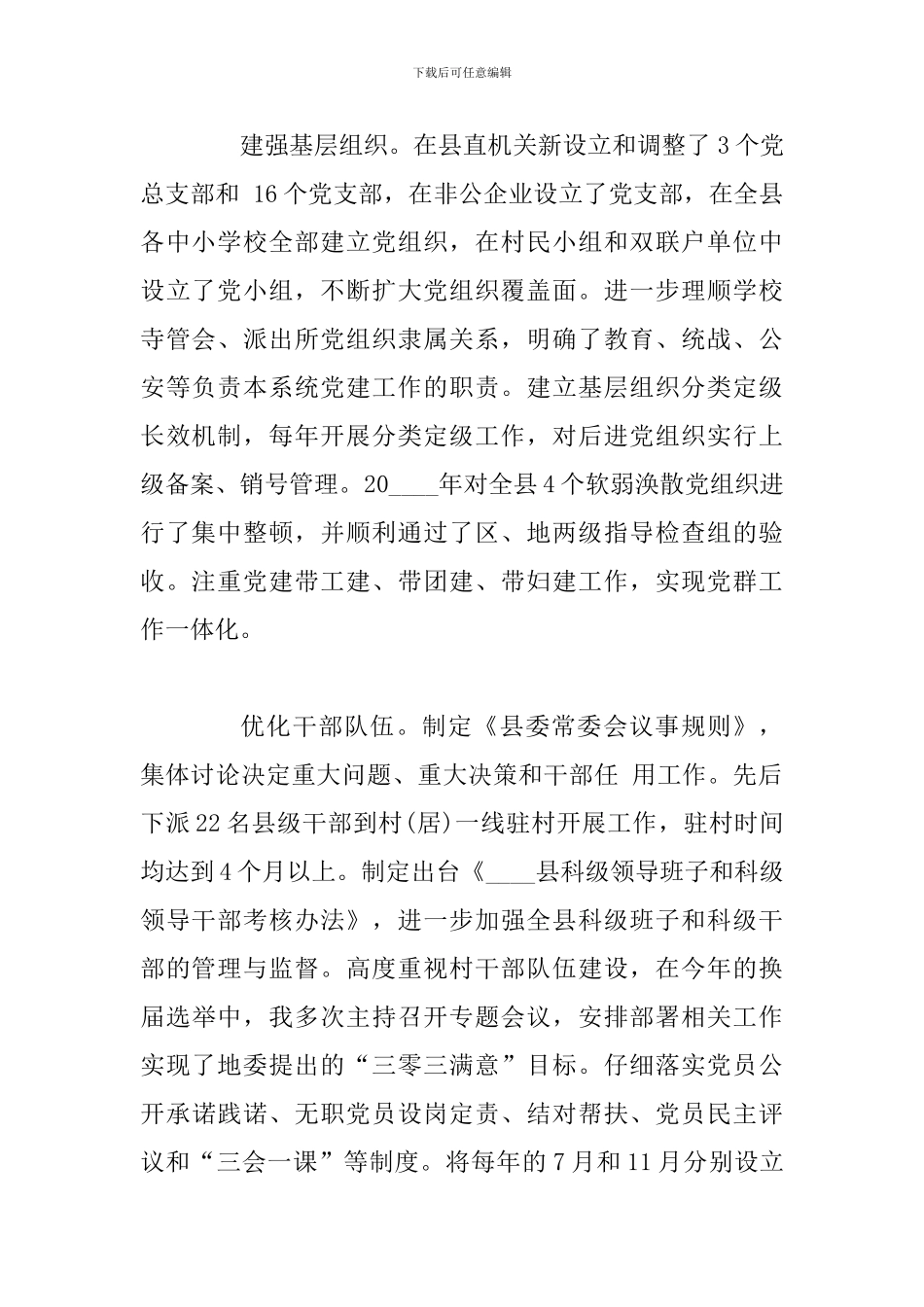 县委书记基层党建工作述职报告_第2页