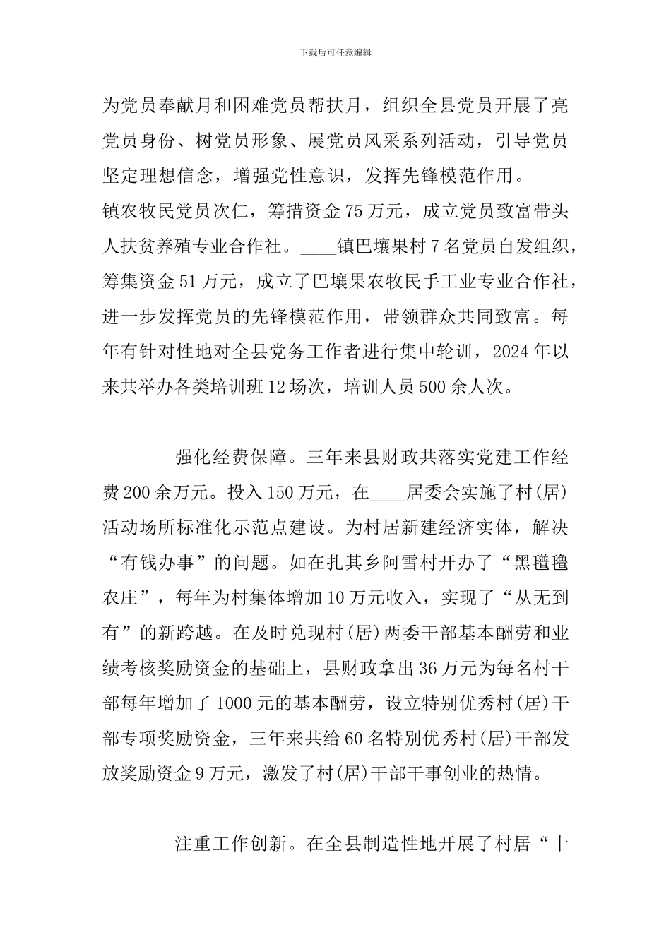 县委书记基层党建工作述职报告_第3页