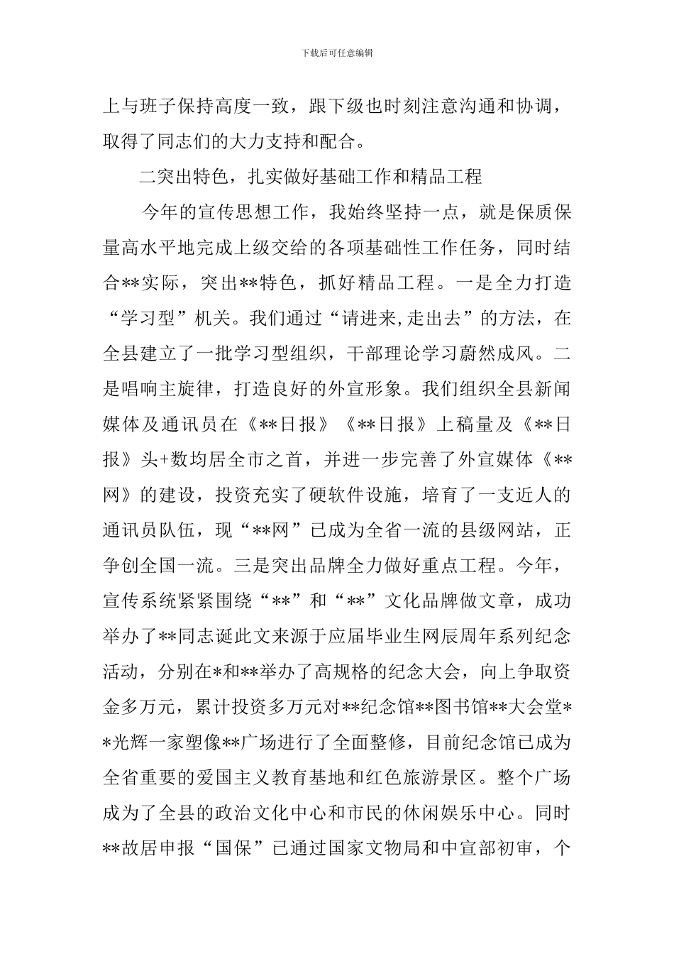 县委宣传部长的年度个人工作总结_第2页