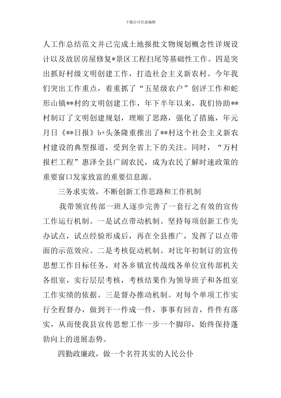 县委宣传部长的年度个人工作总结_第3页