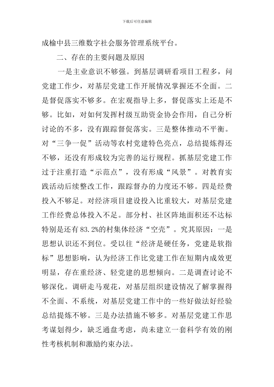 县委书记的述职报告_第2页