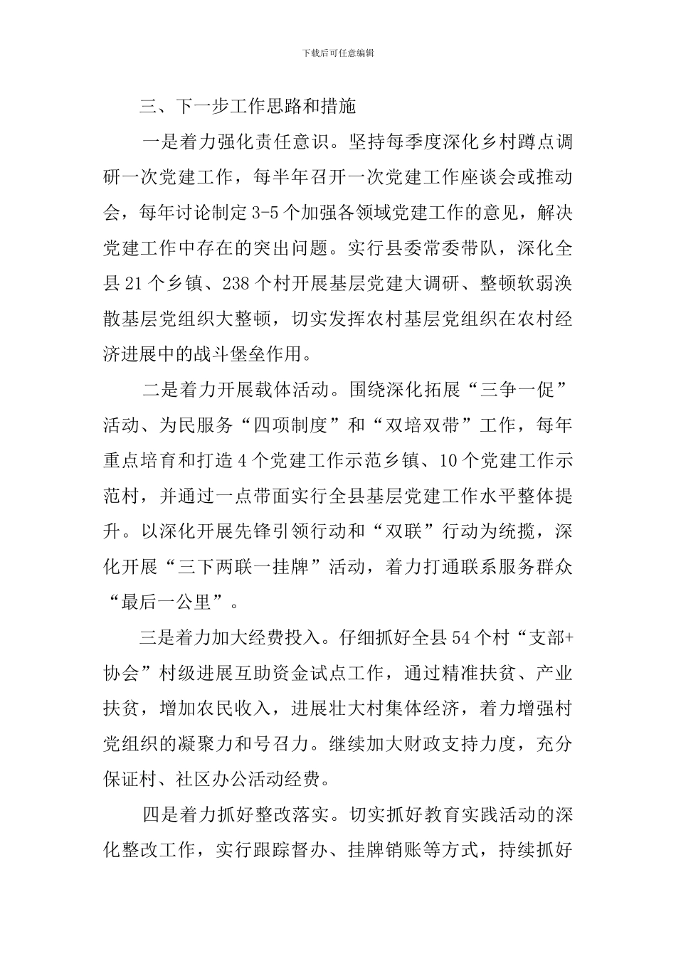 县委书记的述职报告_第3页