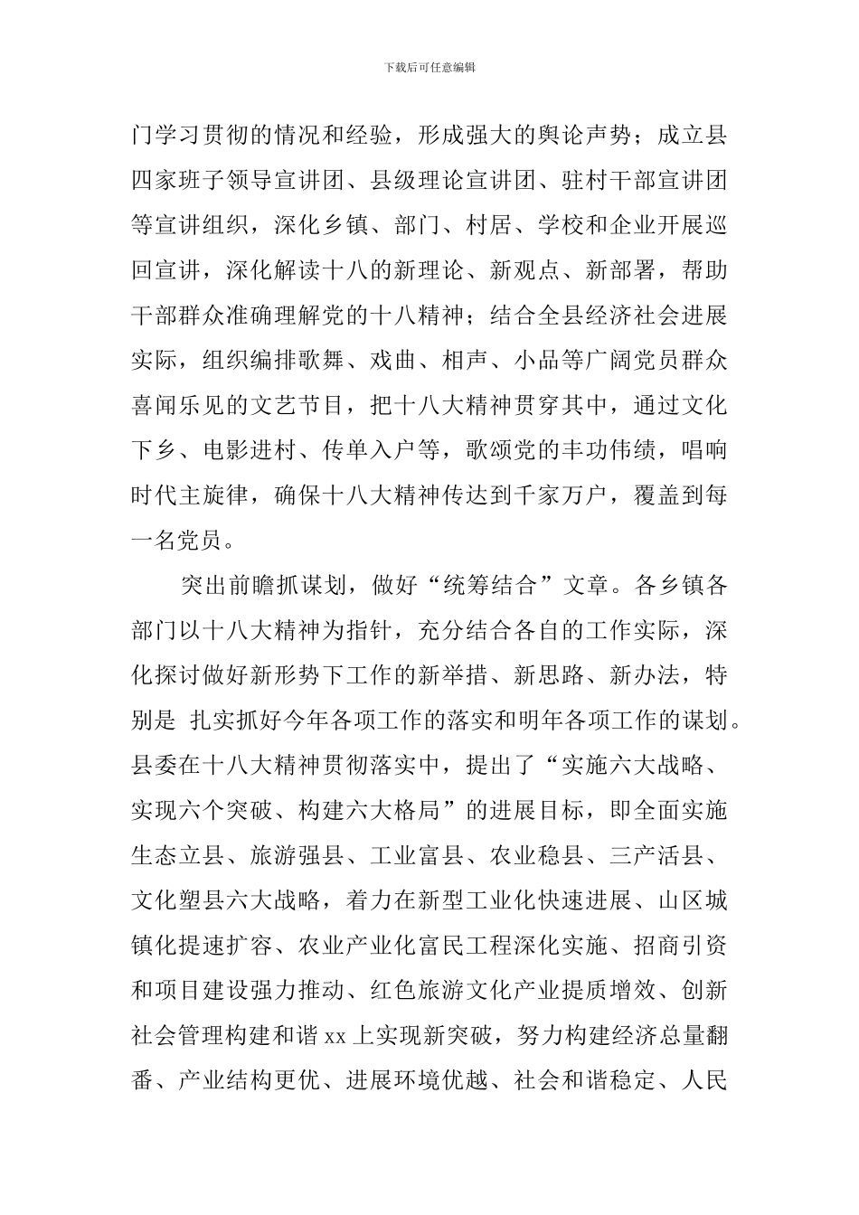 县委学习贯彻十八大精神工作汇报范文_第2页