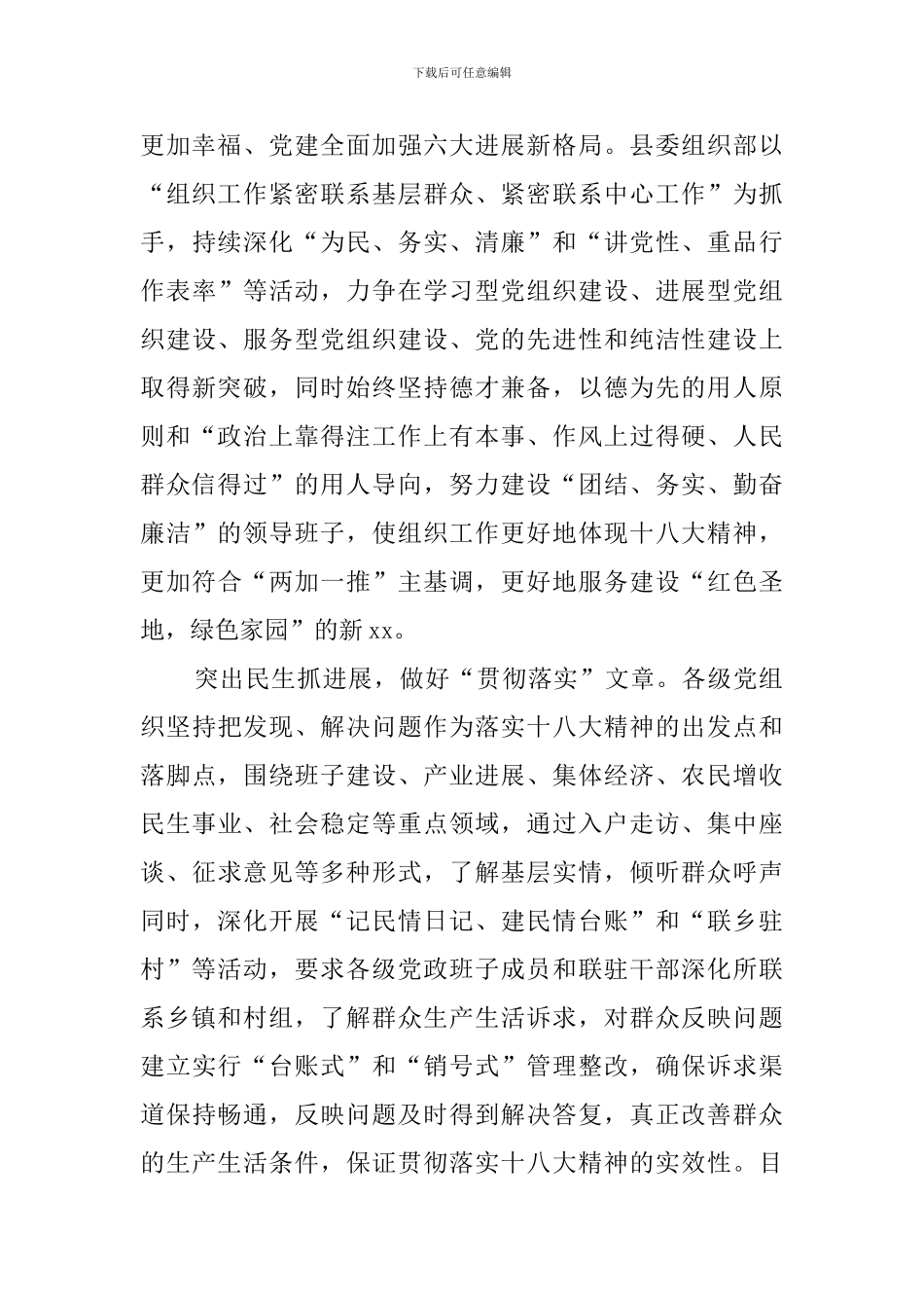 县委学习贯彻十八大精神工作汇报范文_第3页