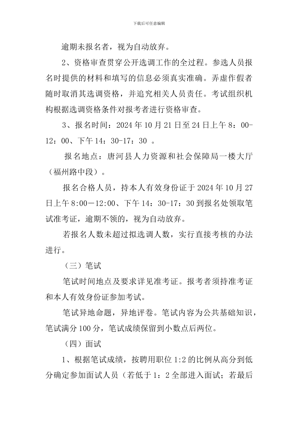 县委巡察机构公开选调工作人员实施方案_第3页