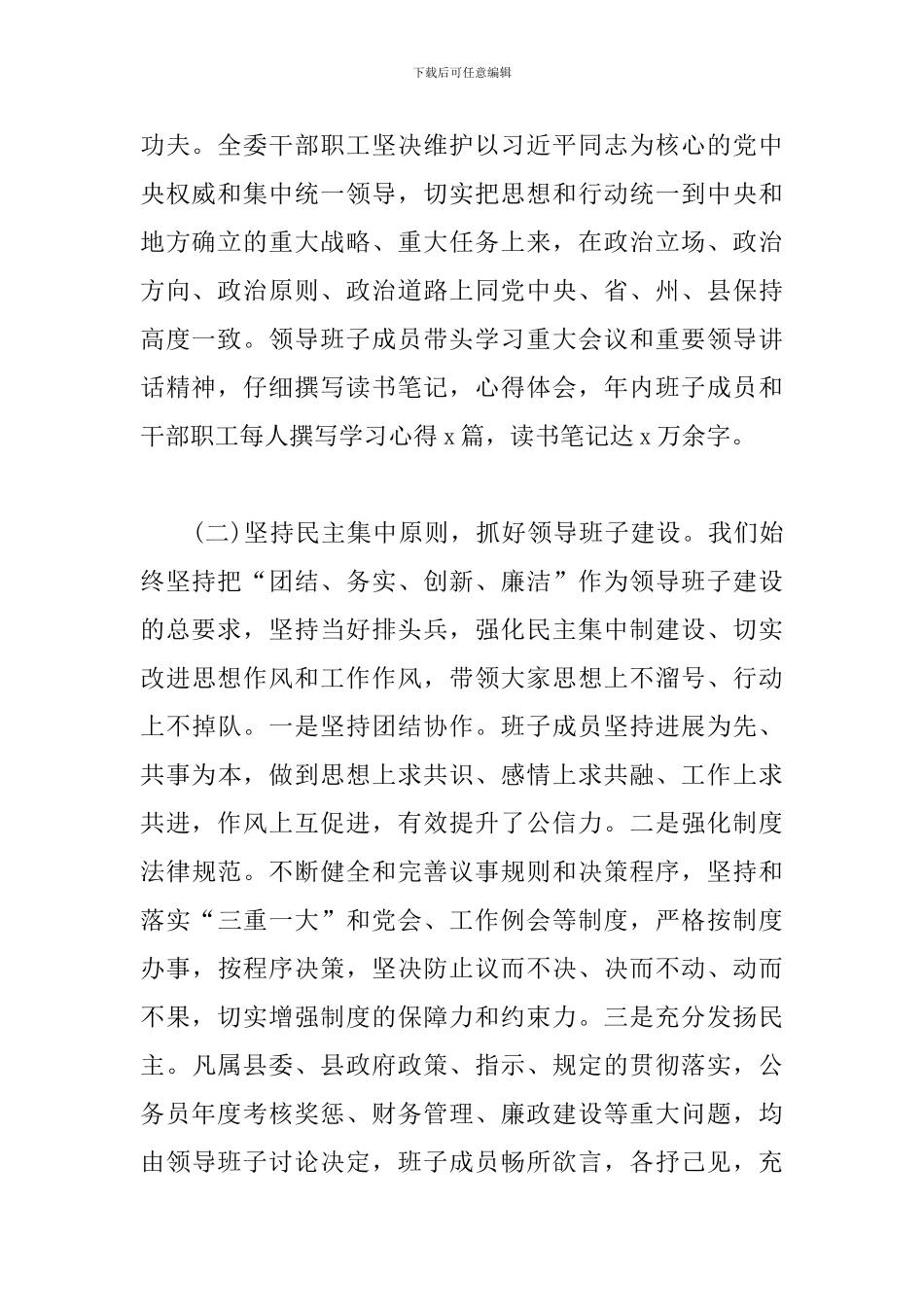 县委政法委领导班子述职报告_第2页