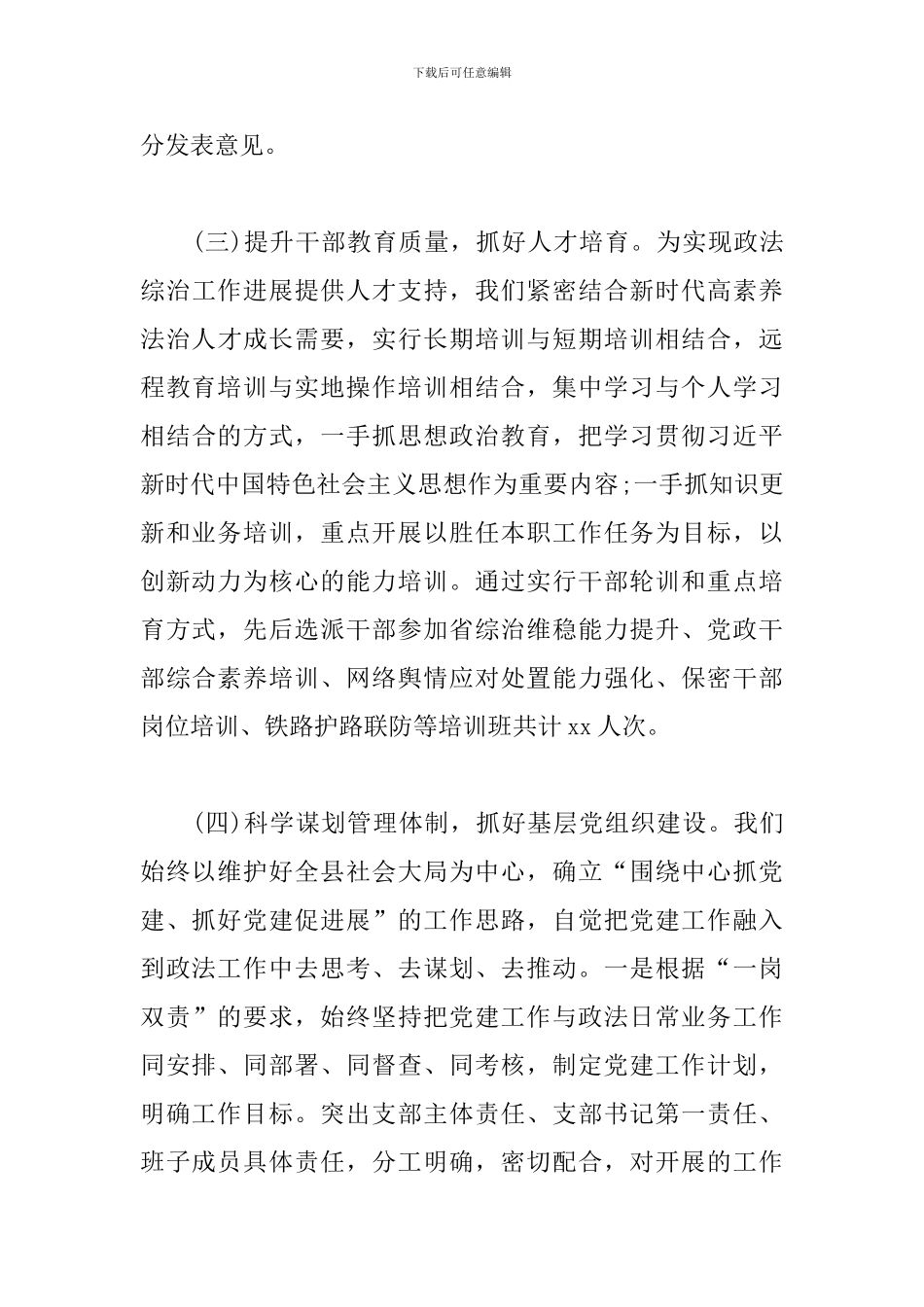 县委政法委领导班子述职报告_第3页