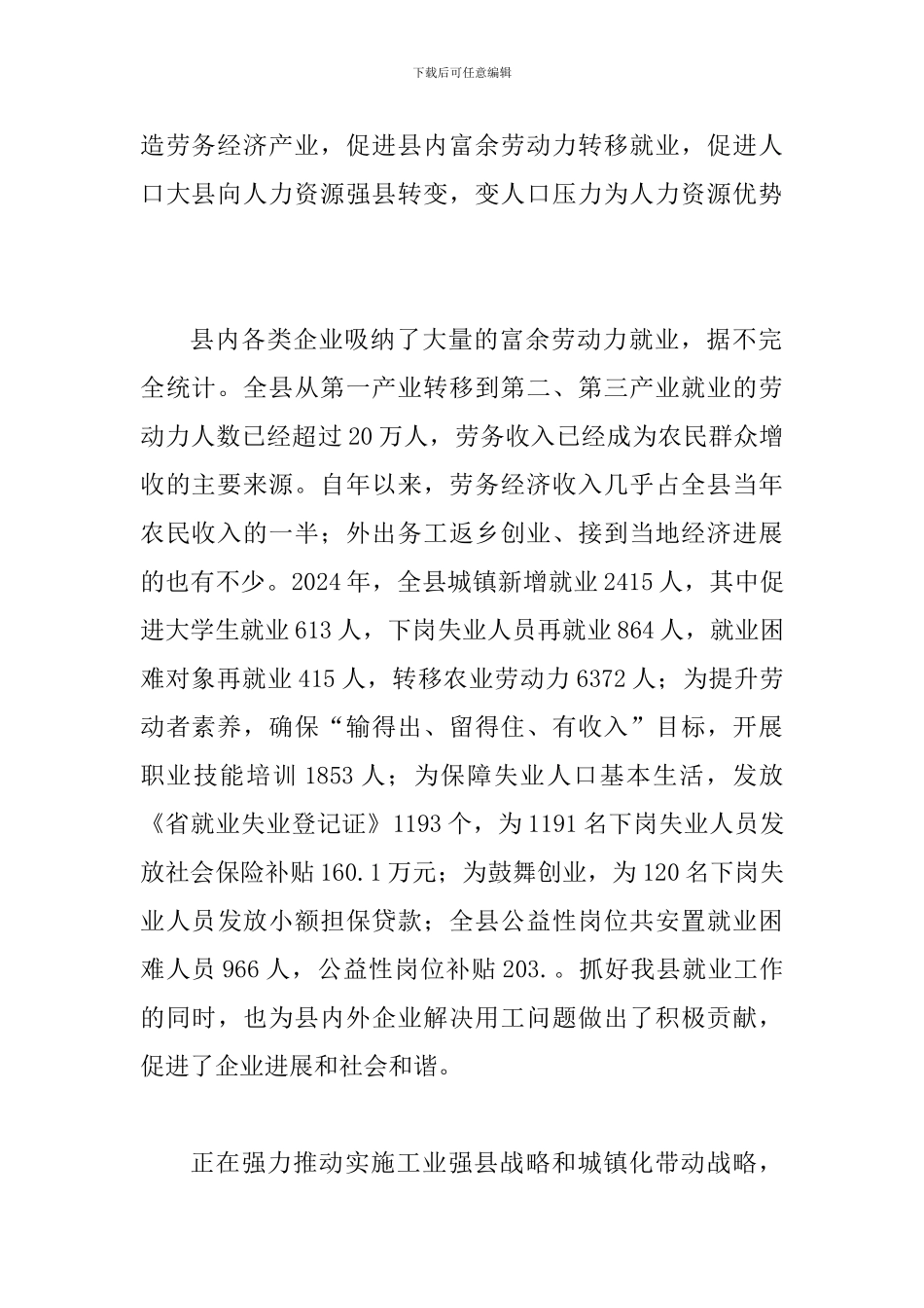 县就业工作会议县长讲话稿_第2页