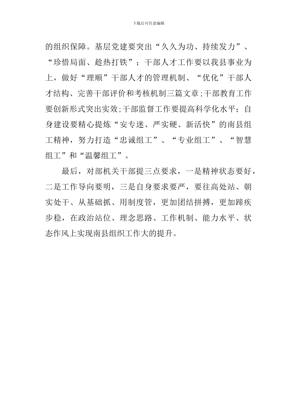 县委组织部2024年组织工作务虚会讲话稿_第2页