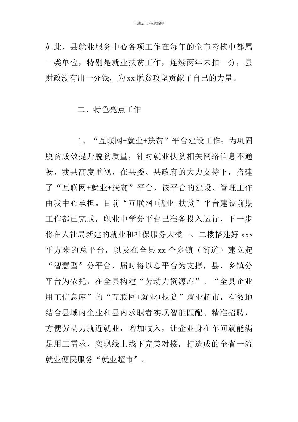 县就业服务中心2024年工作总结汇报_第2页