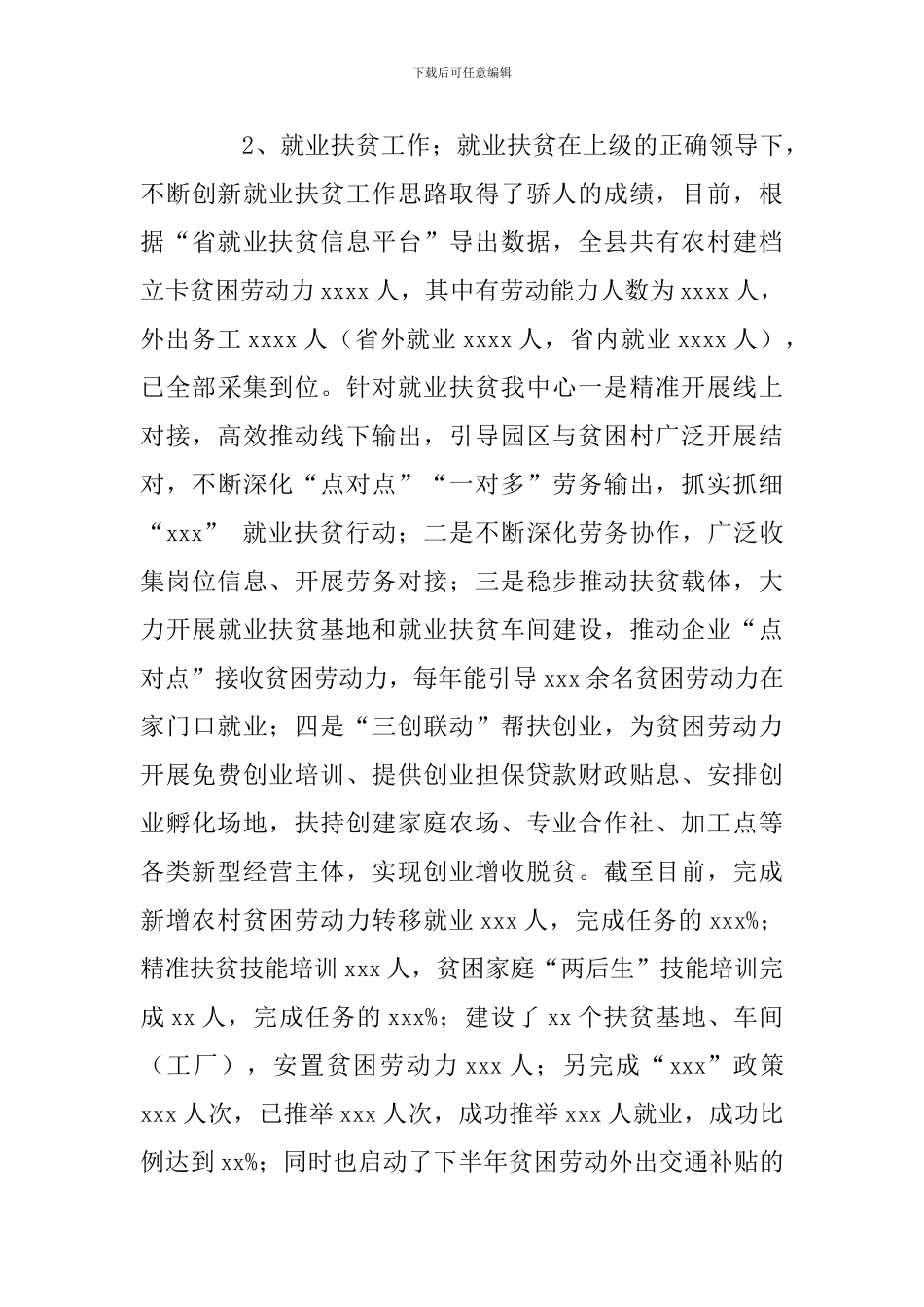 县就业服务中心2024年工作总结汇报_第3页