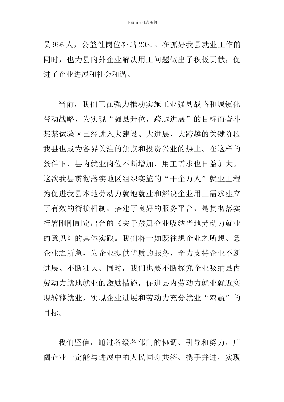 县就业工作会领导发言稿_第2页
