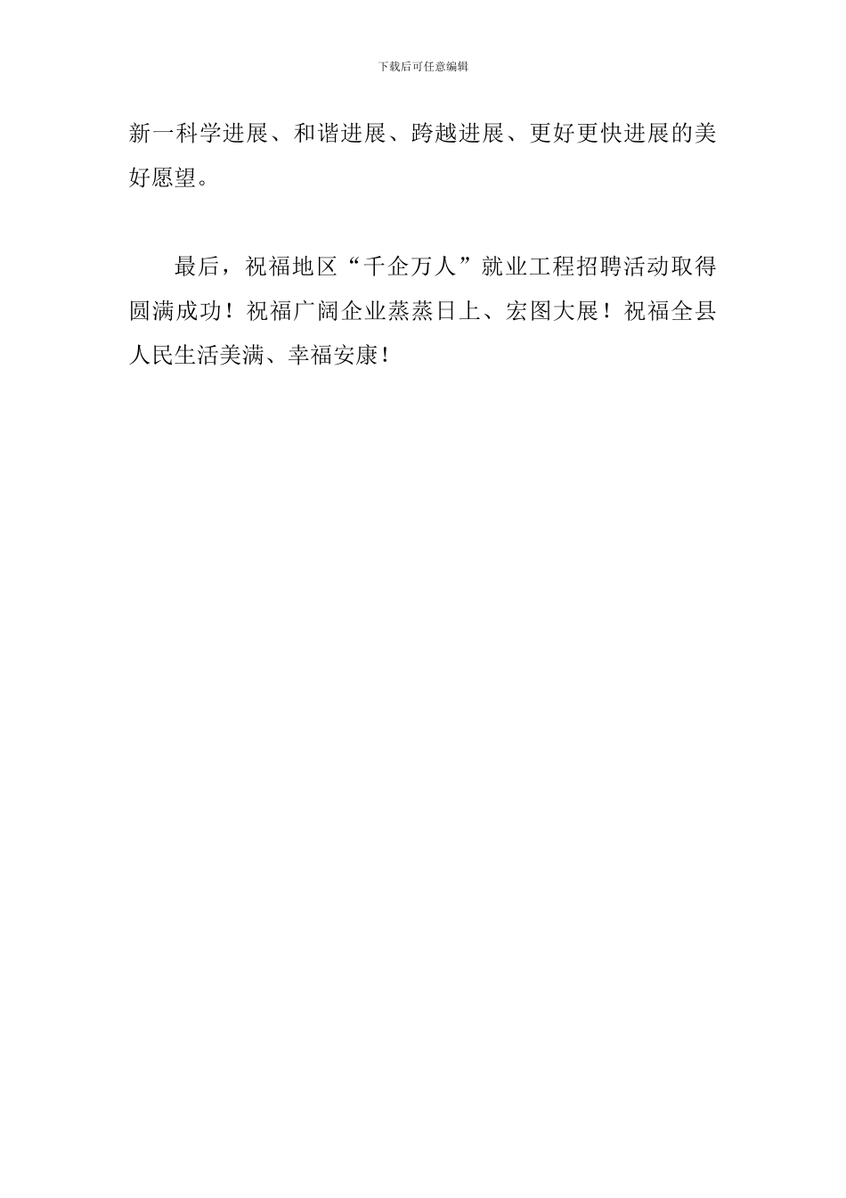 县就业工作会领导发言稿_第3页