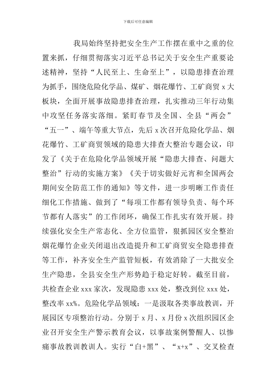 县应急管理局上半年工作总结报告范文_第2页