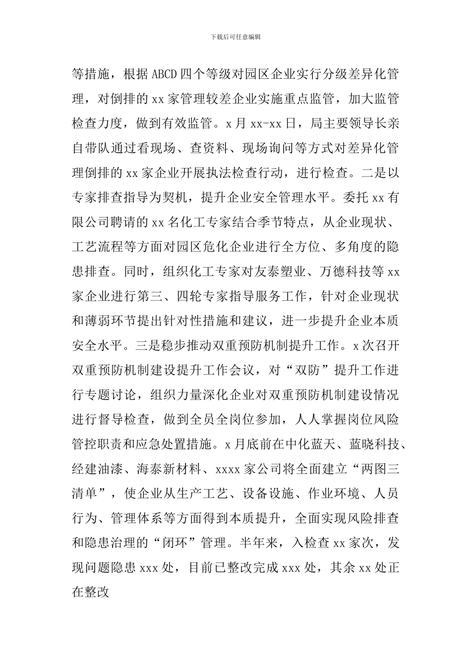 县应急管理局上半年工作总结报告范文_第3页