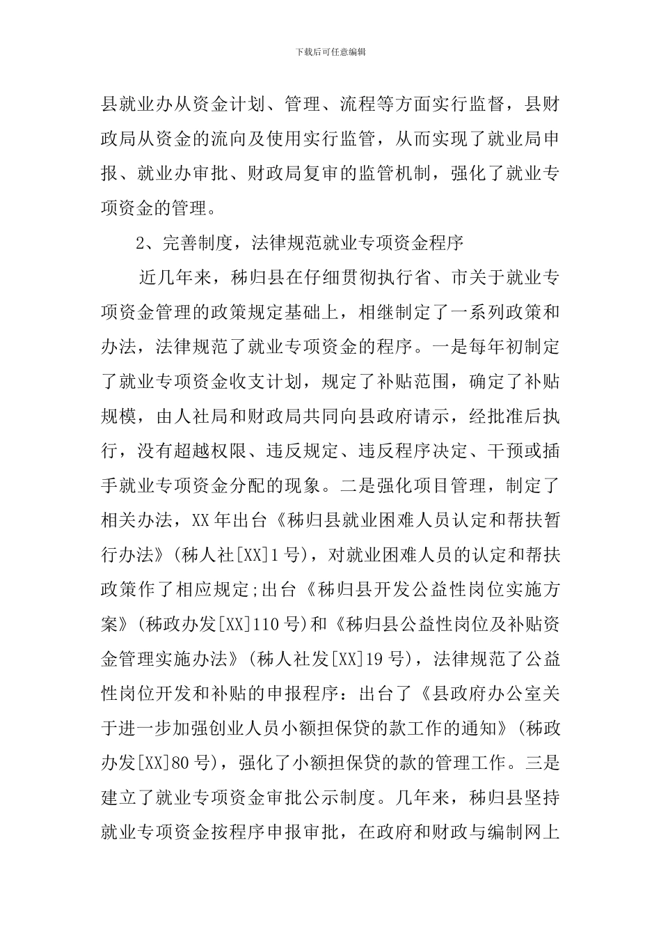 县就业专项资金的自查报告_第2页