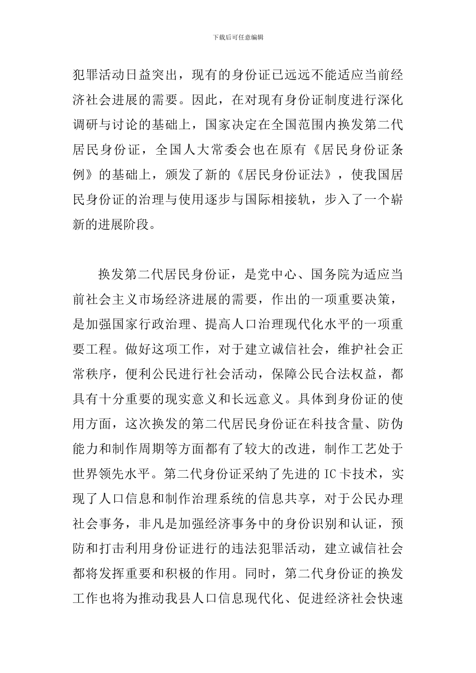 县换发第二代居民身份证工作会讲话_第2页