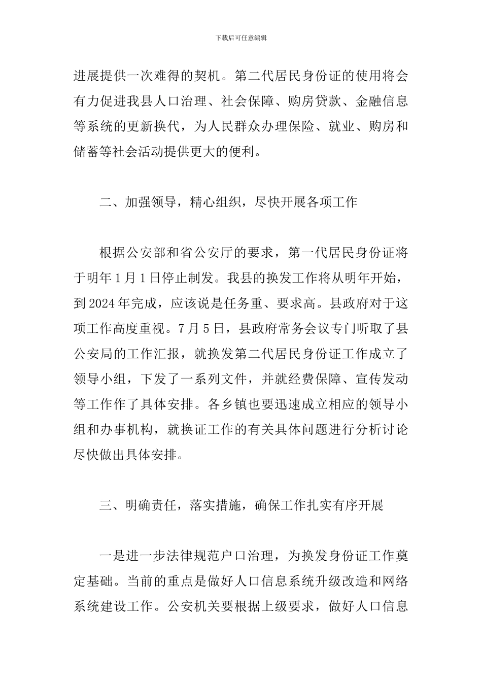 县换发第二代居民身份证工作会讲话_第3页
