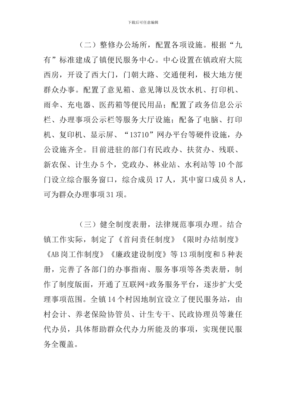 县政务便民服务中心工作总结_第2页