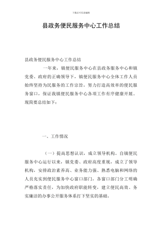县政务便民服务中心工作总结