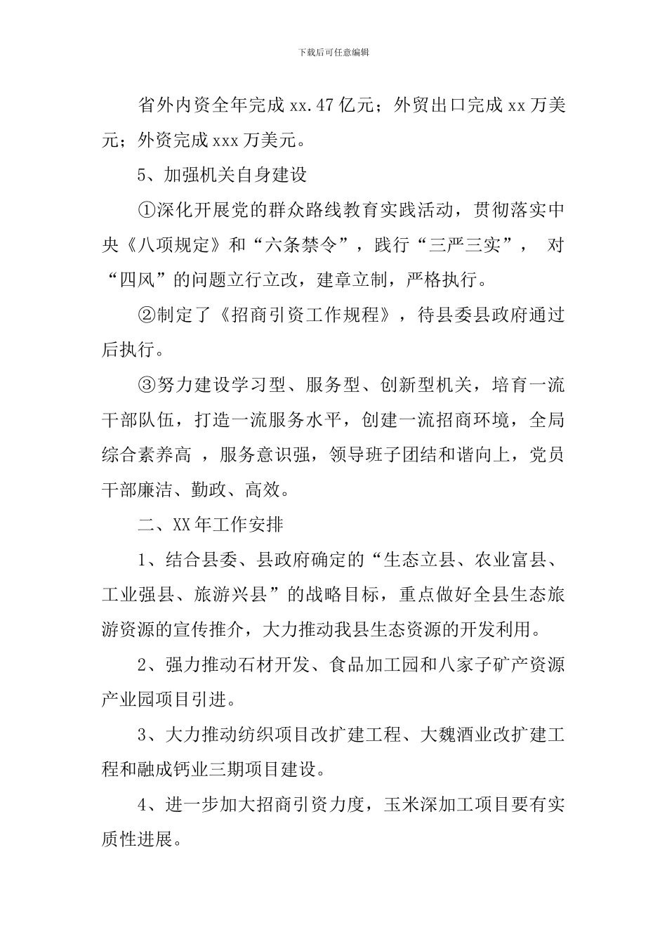 县招商局年工作总结及工作计划_第2页