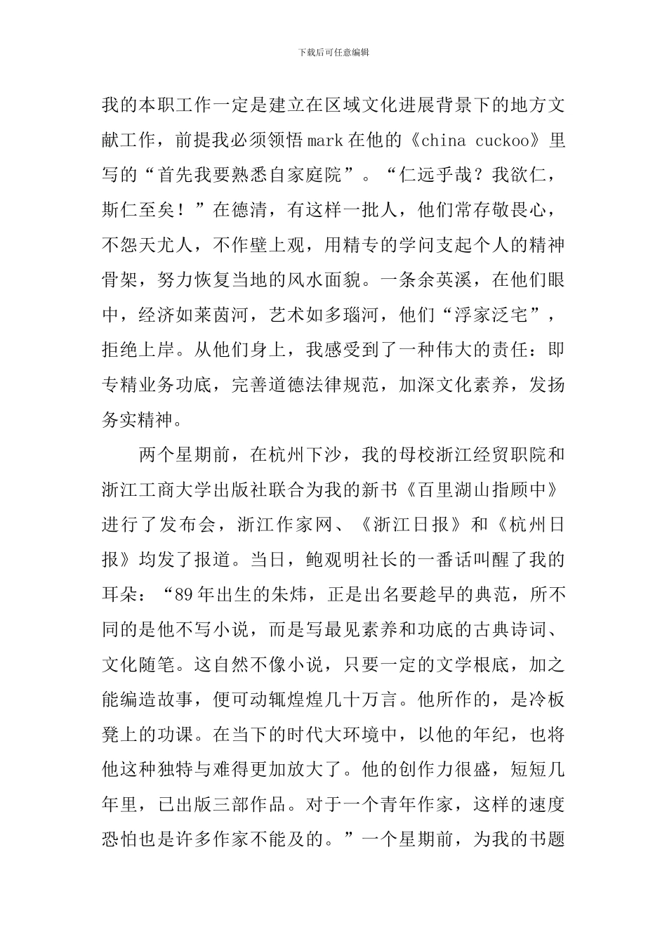 县文艺工作座谈会发言稿_第3页